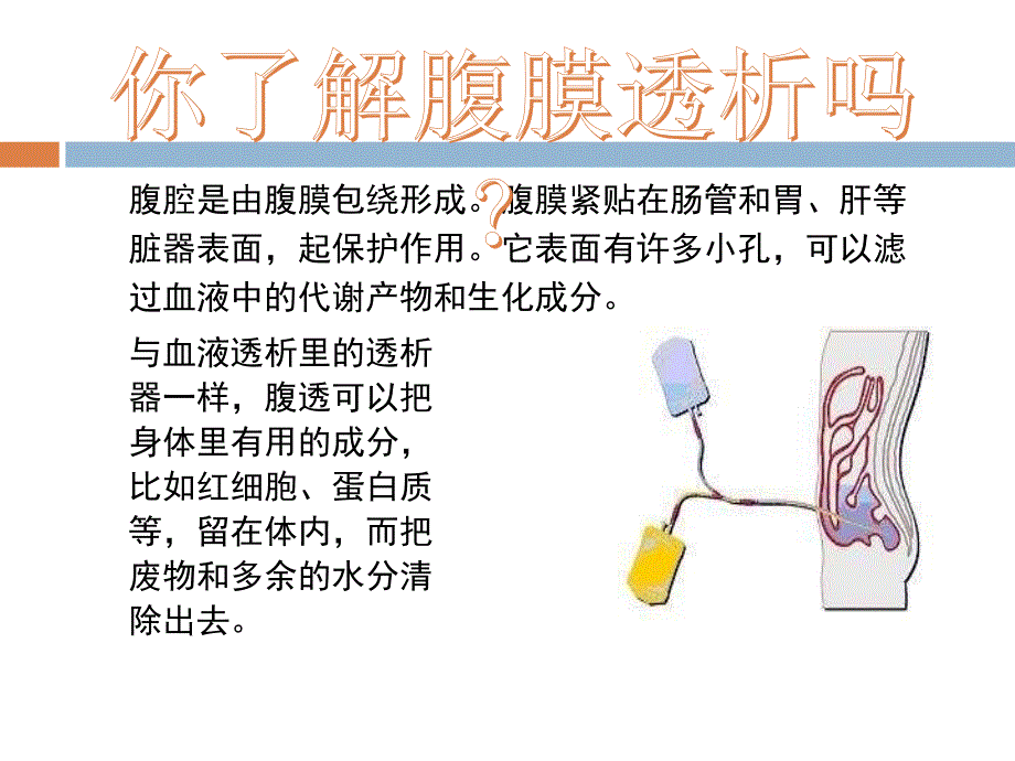 腹膜透析的护理PPT课件.ppt_第4页