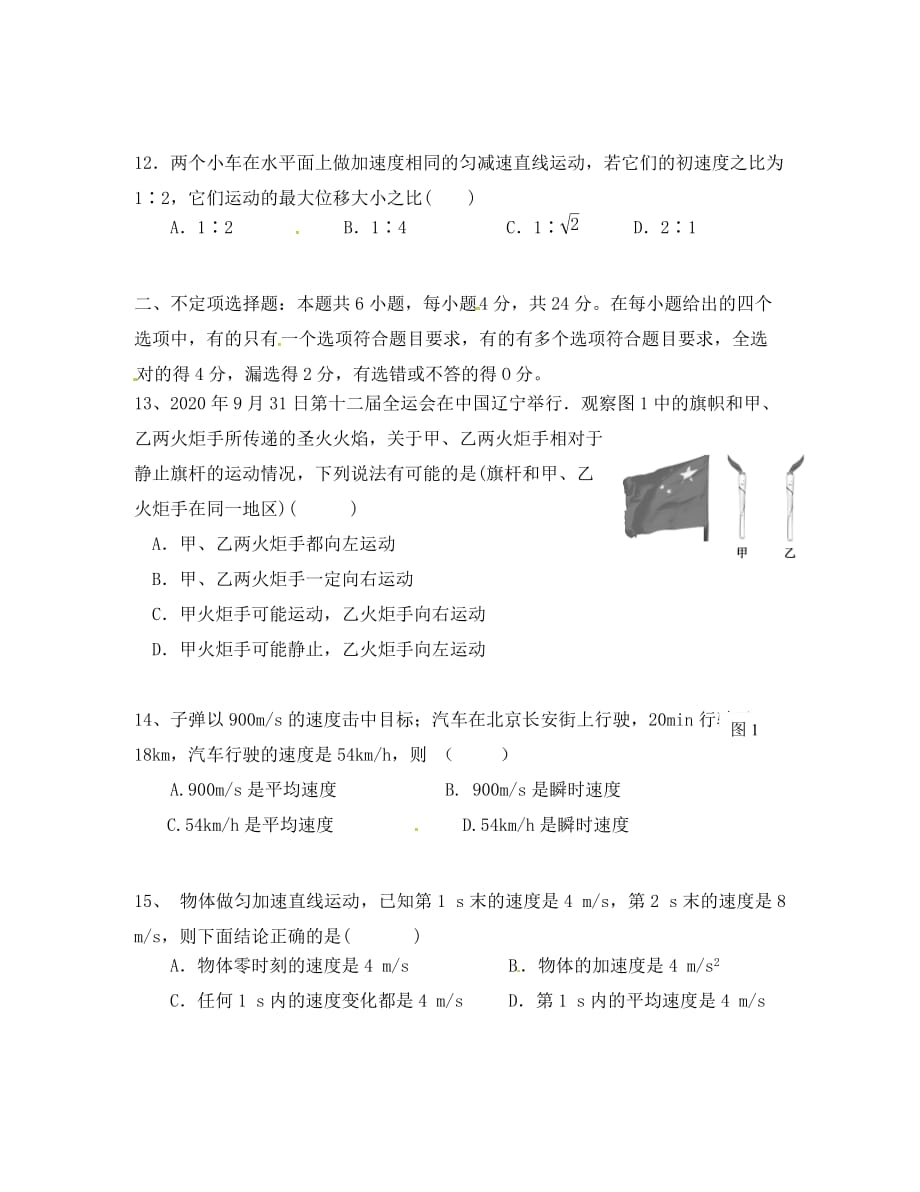 四川省成都市石室佳兴外国语学校2020学年高一物理9月月考试题（无答案）_第3页