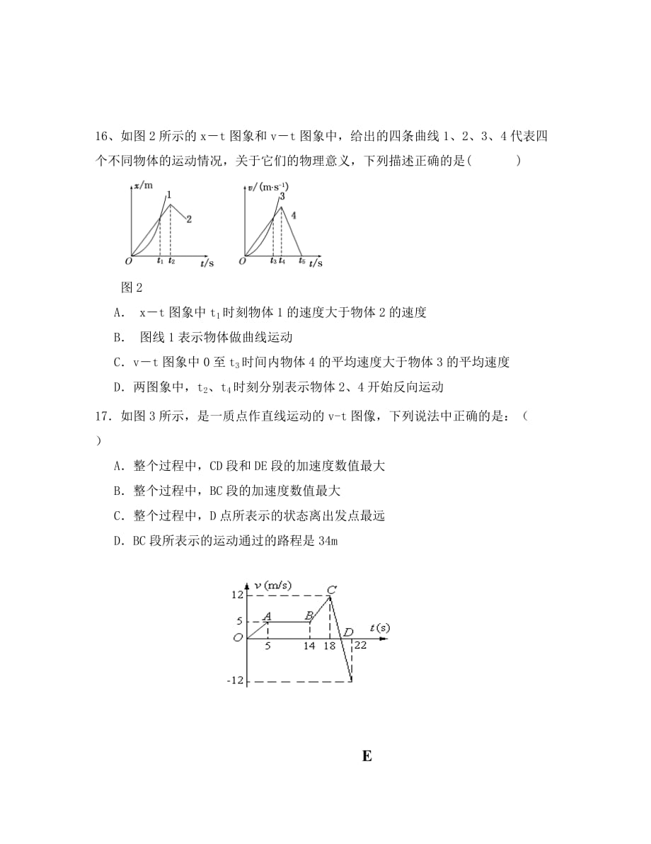 四川省成都市石室佳兴外国语学校2020学年高一物理9月月考试题（无答案）_第4页