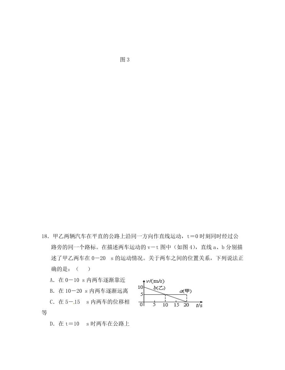 四川省成都市石室佳兴外国语学校2020学年高一物理9月月考试题（无答案）_第5页