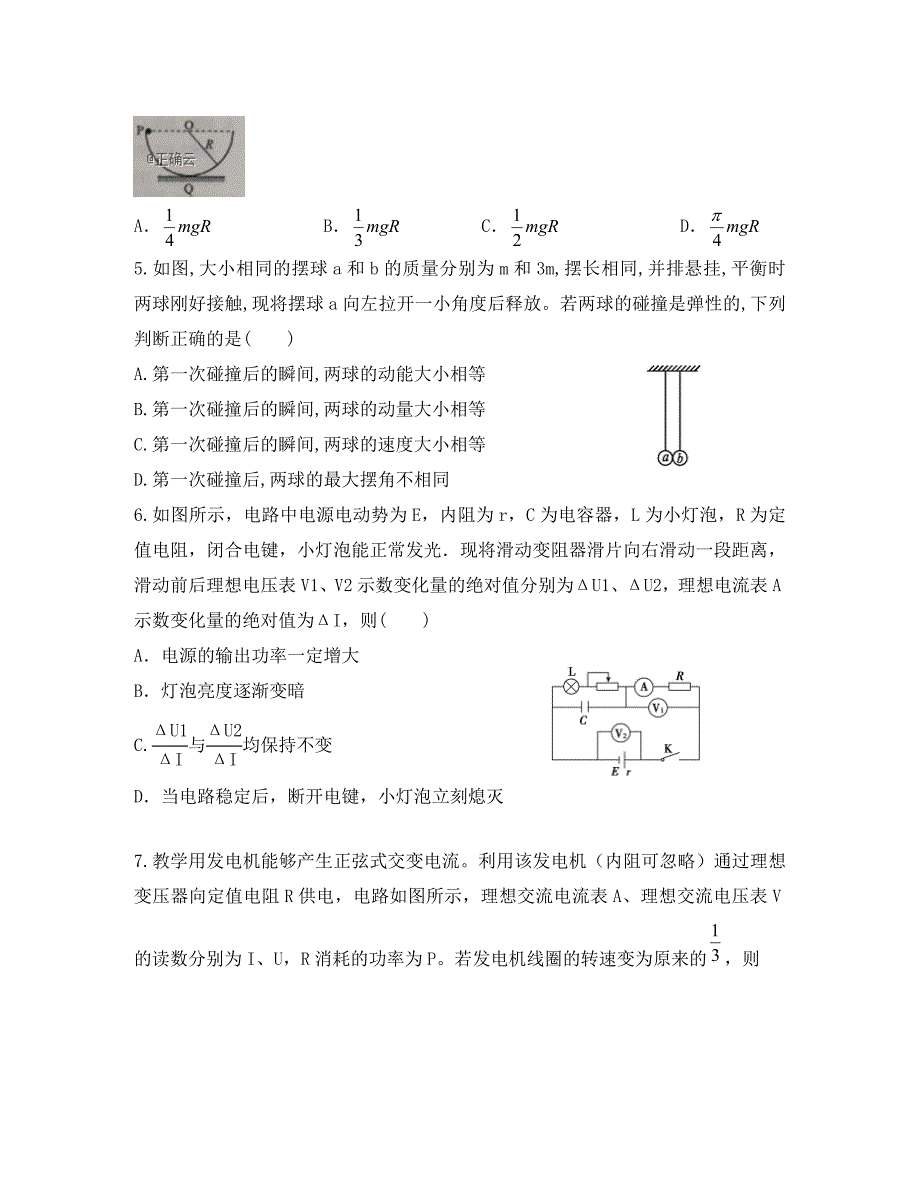 辽宁省凤城市2020学年高二物理5月联考试题_第2页