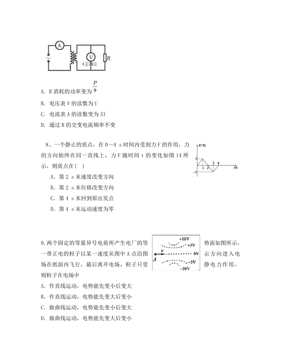 辽宁省凤城市2020学年高二物理5月联考试题_第3页