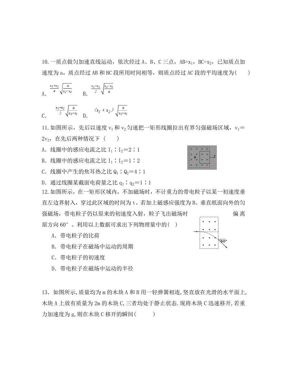 辽宁省凤城市2020学年高二物理5月联考试题_第4页