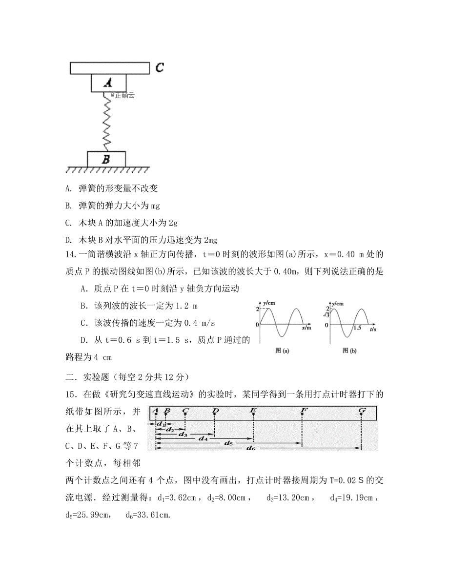 辽宁省凤城市2020学年高二物理5月联考试题_第5页