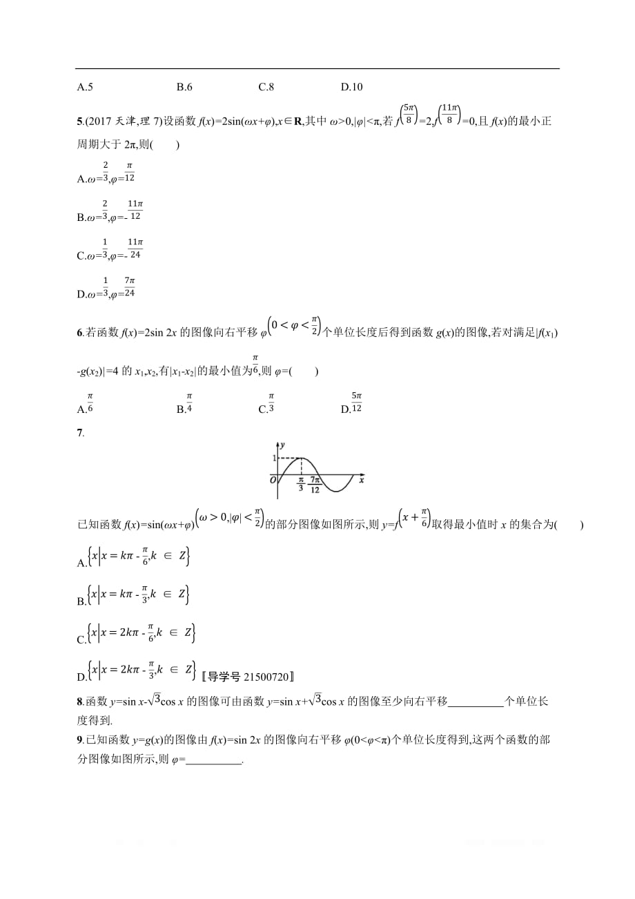 2019高三数学（北师大版理科）一轮训练题：课时规范练20 函数y=Asin（ωx+φ）的图像及应用_第2页