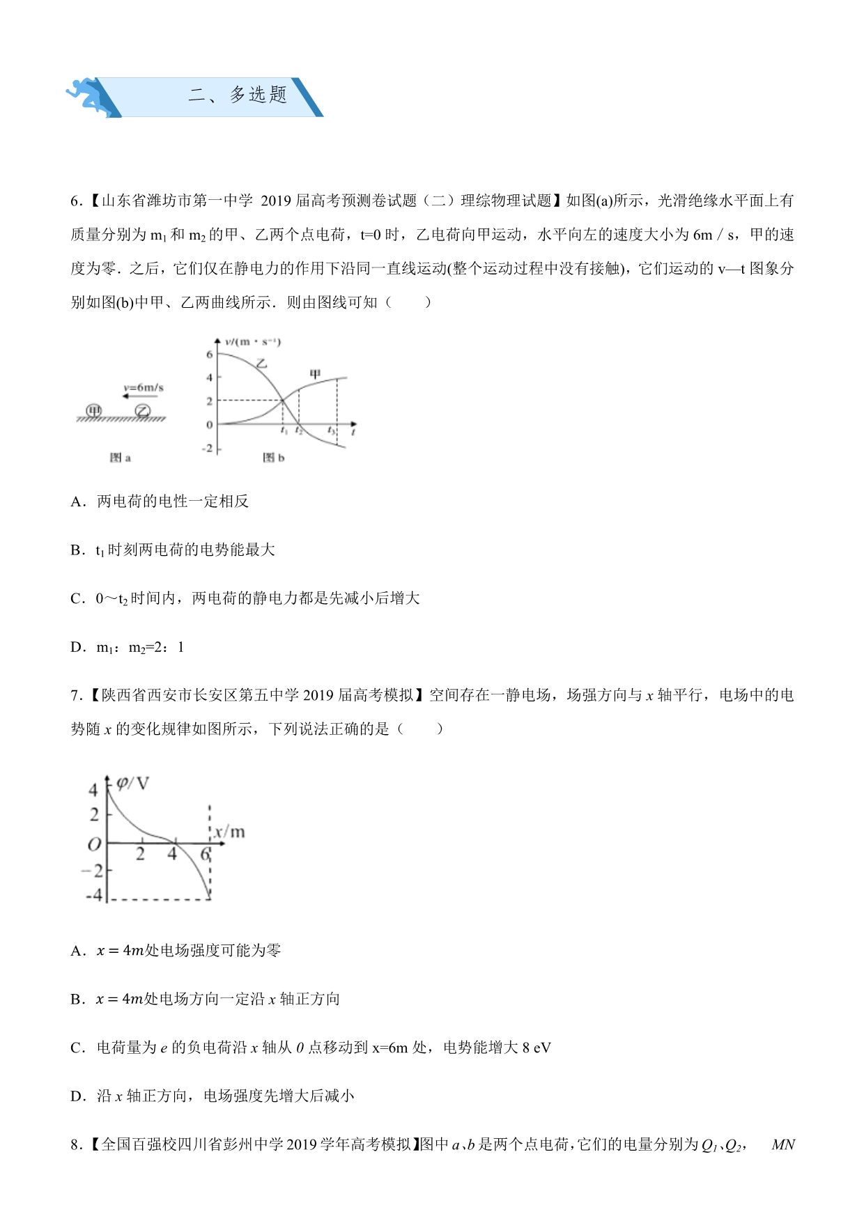 高考物理二轮小题狂做专练 十五 库仑定律、电荷守恒、电场强 含解析_第3页