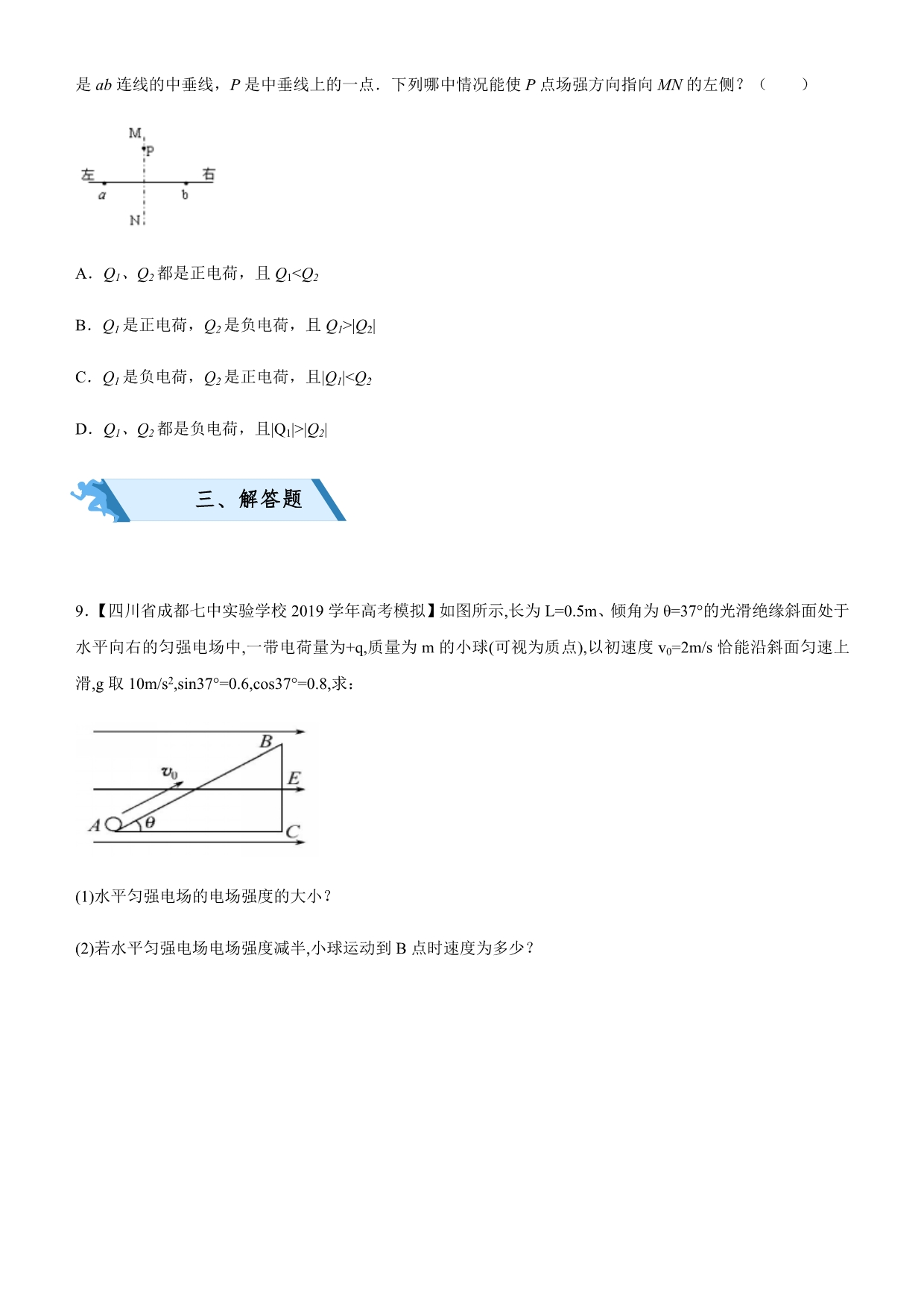 高考物理二轮小题狂做专练 十五 库仑定律、电荷守恒、电场强 含解析_第4页