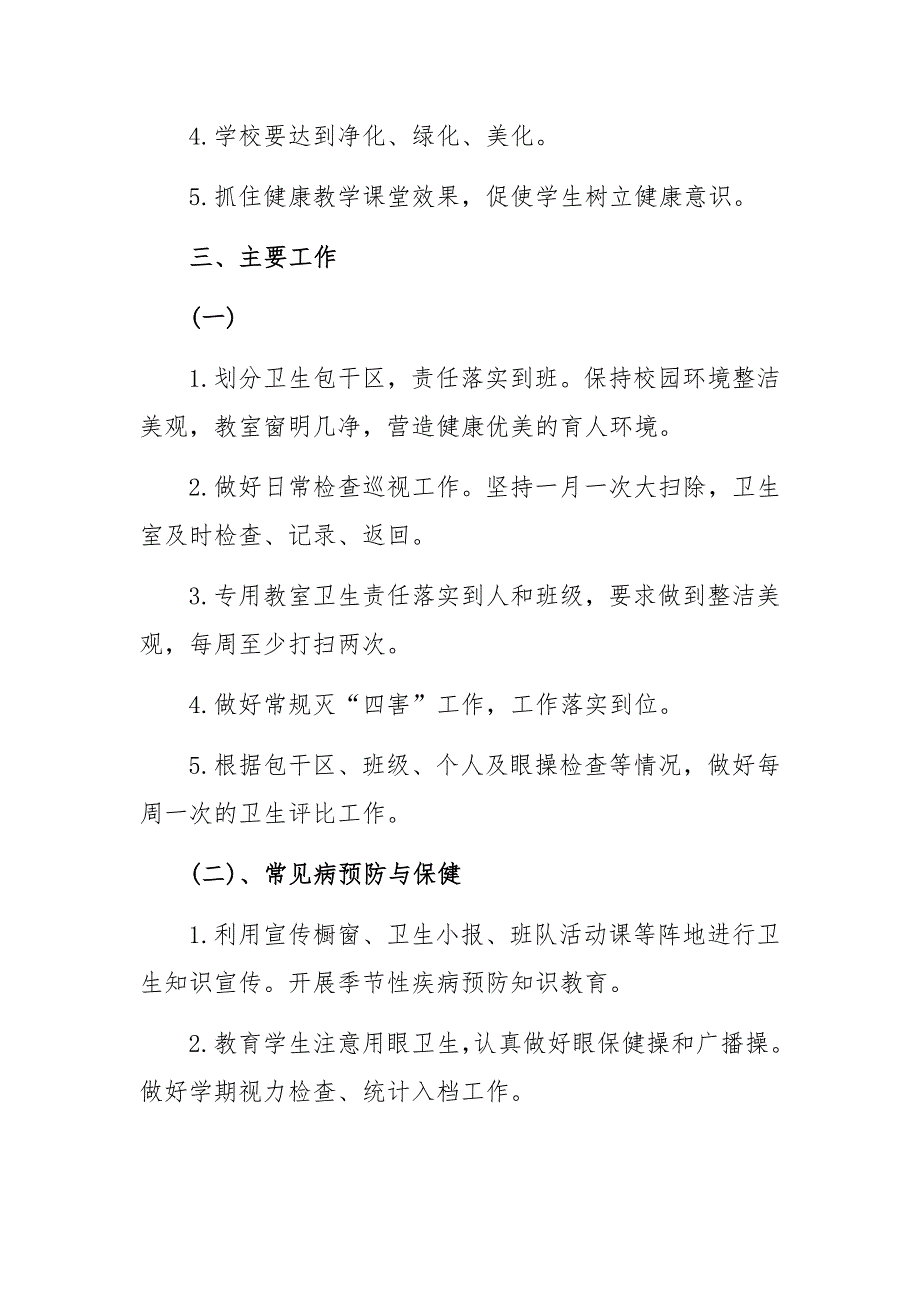 2020学校卫生健康教育工作计划四篇_第2页