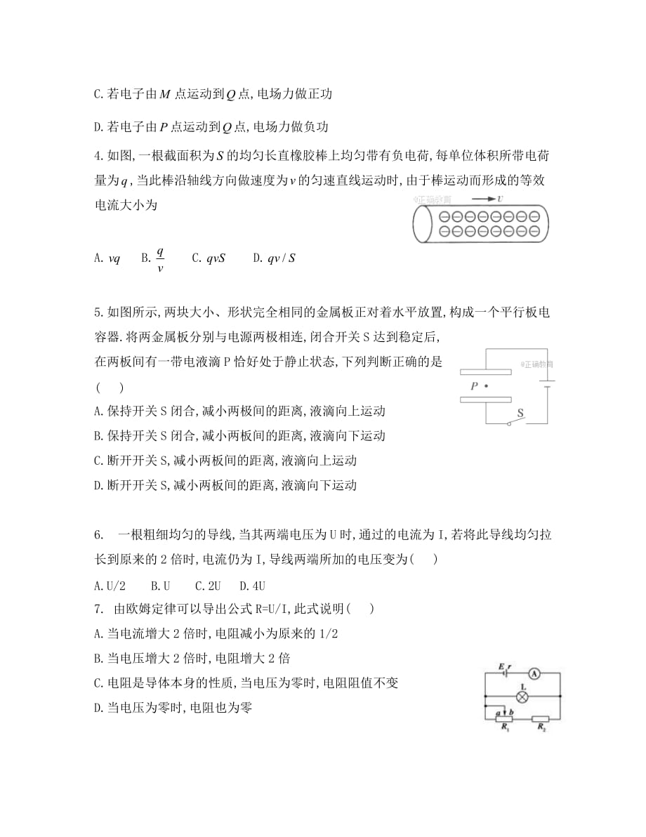 陕西省白水中学2020学年高二物理上学期第二次月考试题_第2页