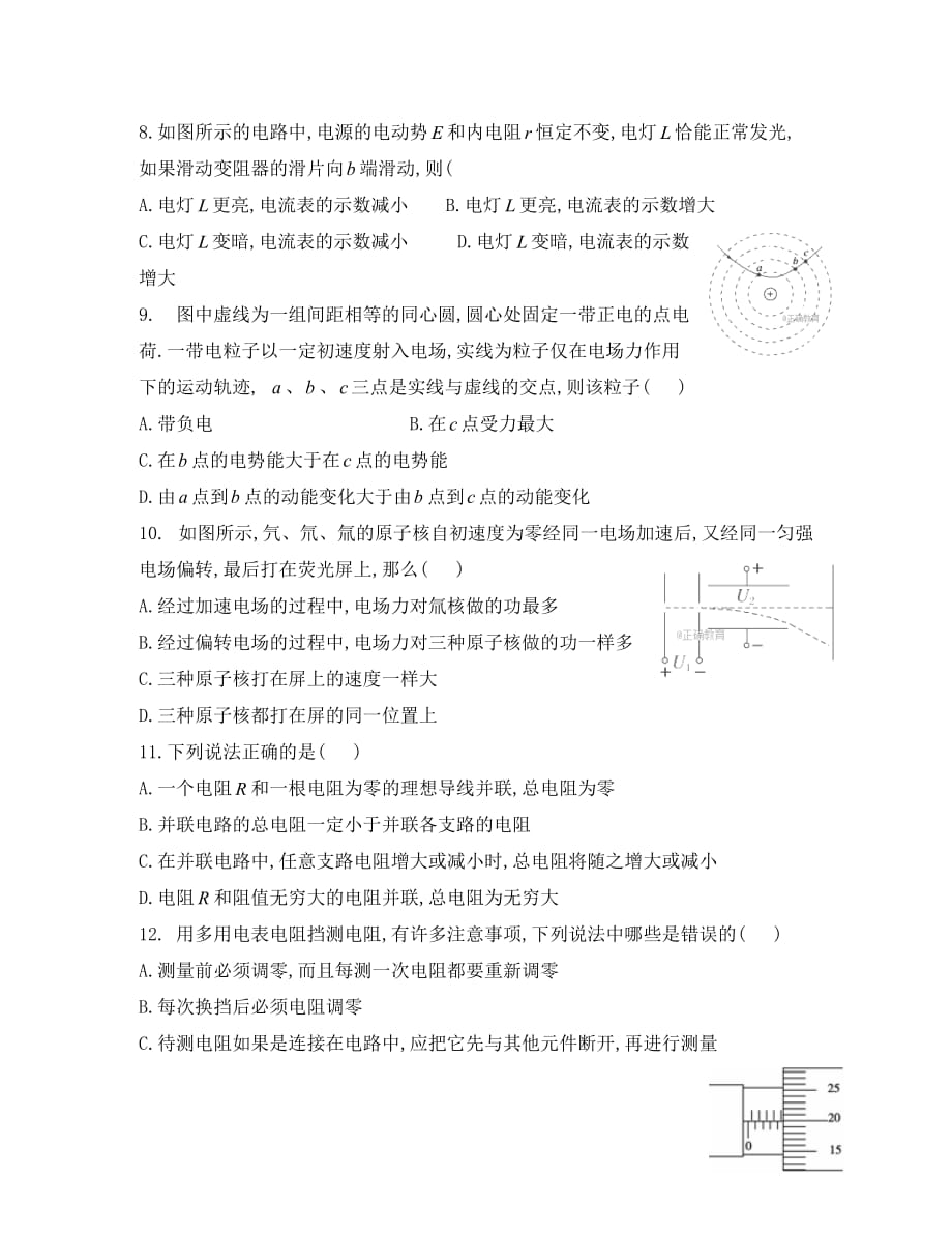 陕西省白水中学2020学年高二物理上学期第二次月考试题_第3页