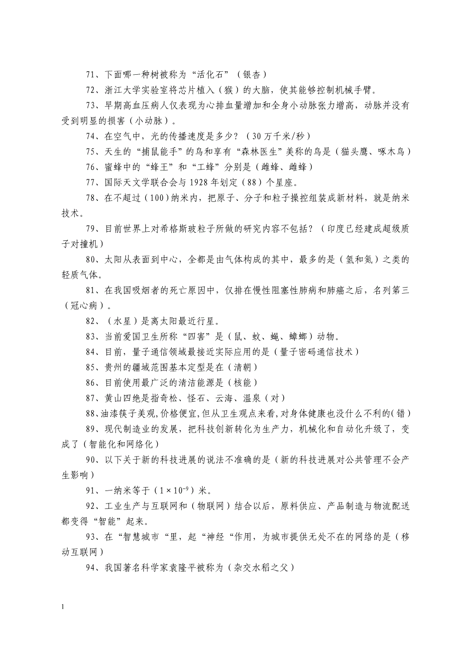 2016年百万公众网络学习成效测试参考答案-(1)培训资料_第4页