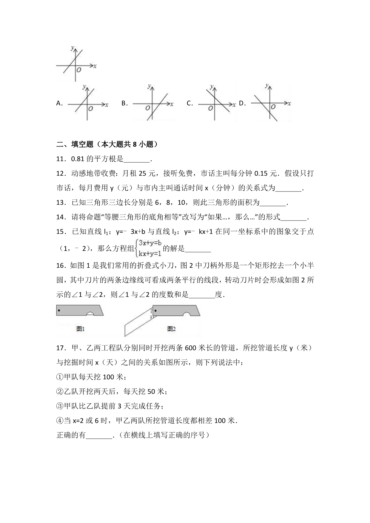 菏泽市牡丹区八年级上期末数学试卷含答案解析_第3页