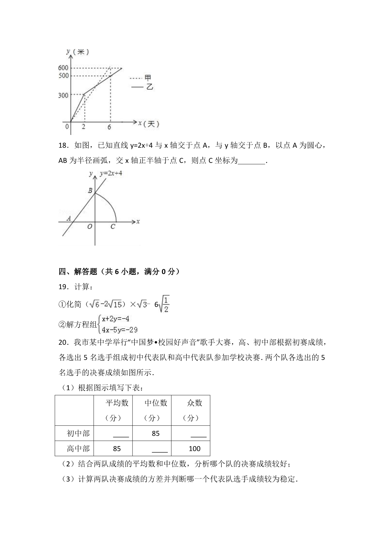 菏泽市牡丹区八年级上期末数学试卷含答案解析_第4页