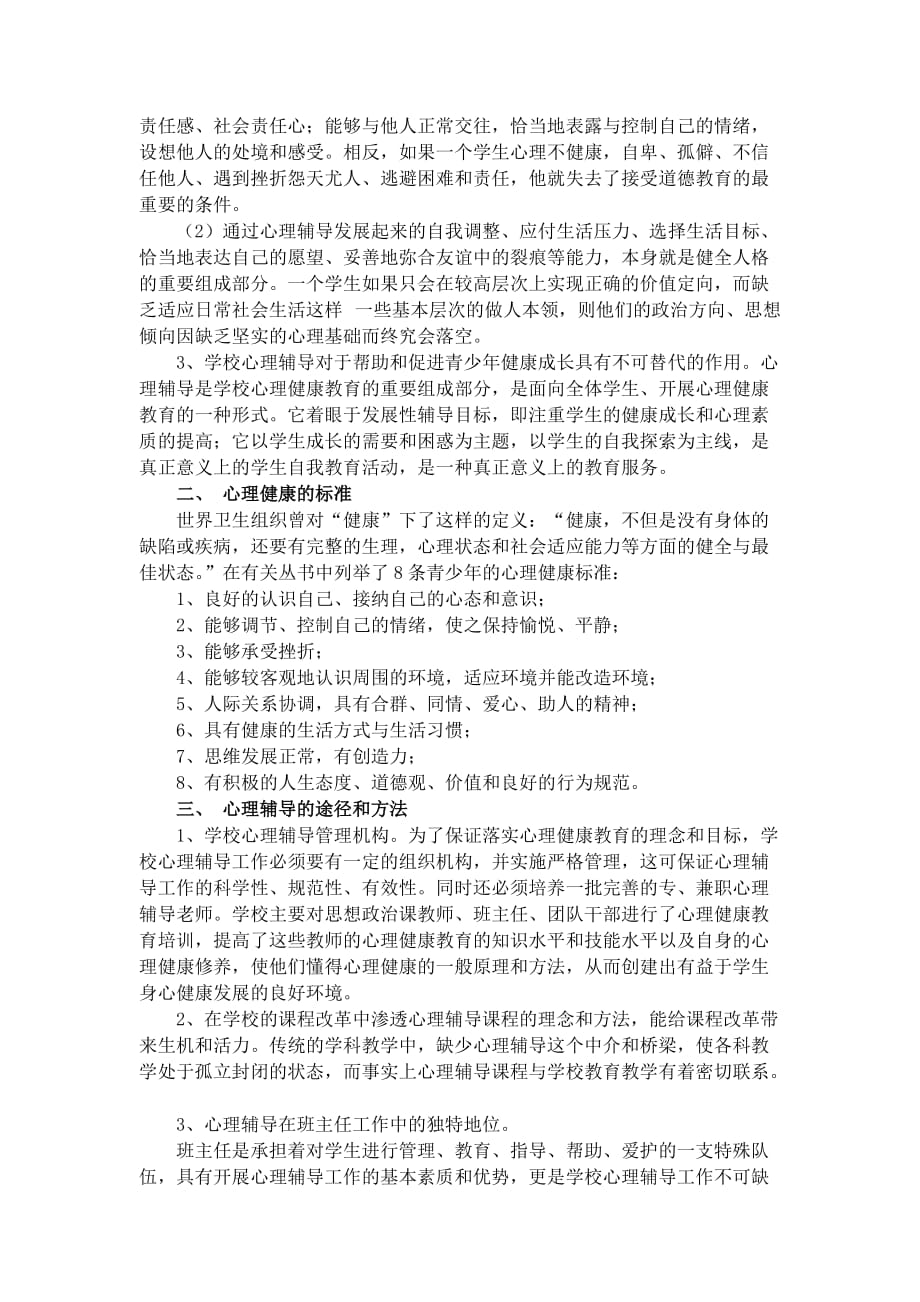 （售后服务）让心理辅导成为学校新兴的教育服务_第3页