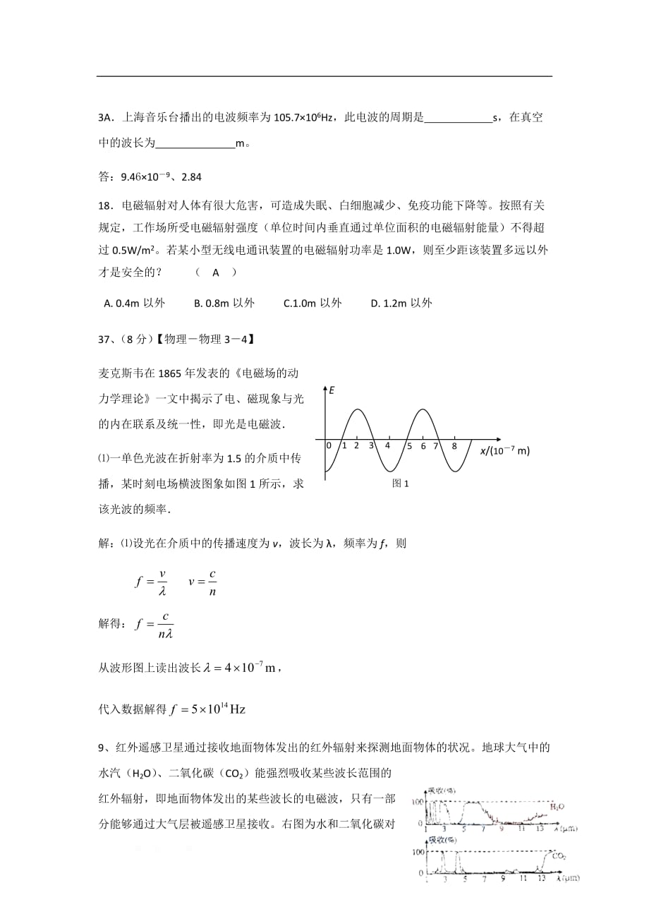 2019年高考物理二轮复习专题讲义：光学专题 099.电磁振荡和电磁波_第4页