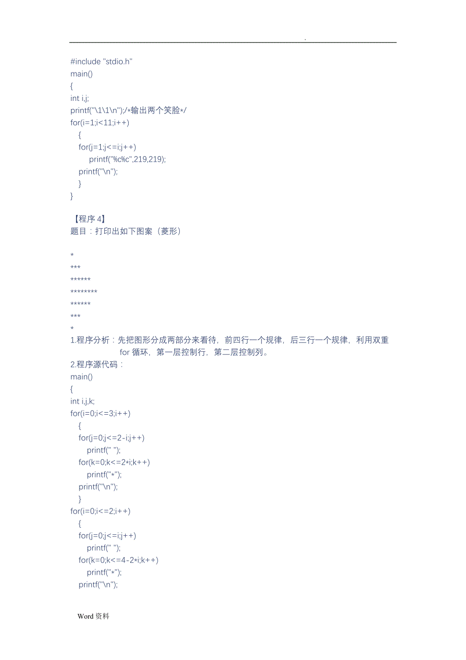 C语言入门经典案例及源代码._第2页