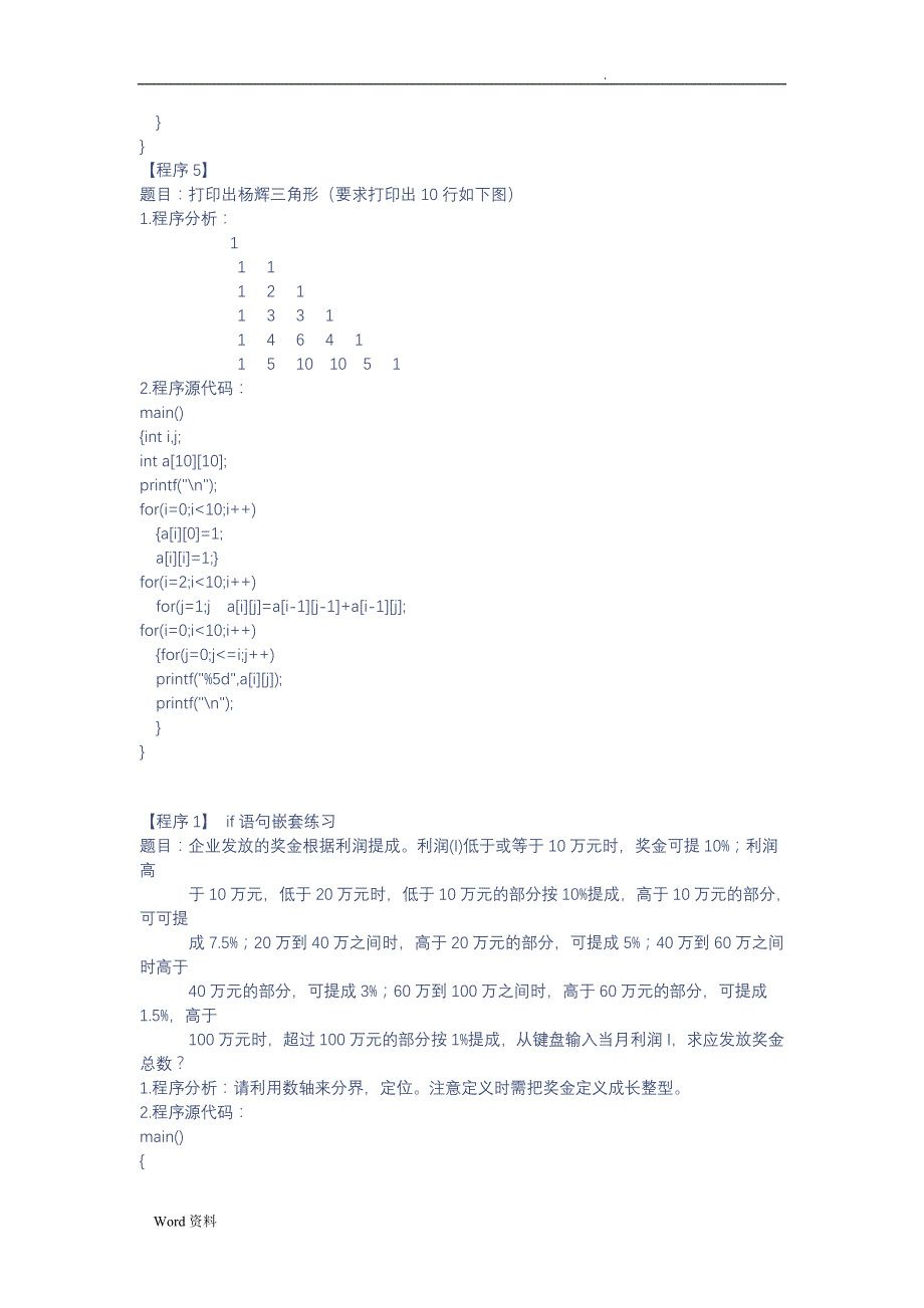 C语言入门经典案例及源代码._第3页