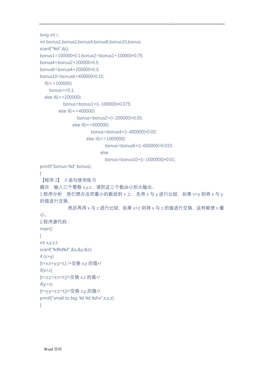 C语言入门经典案例及源代码._第4页