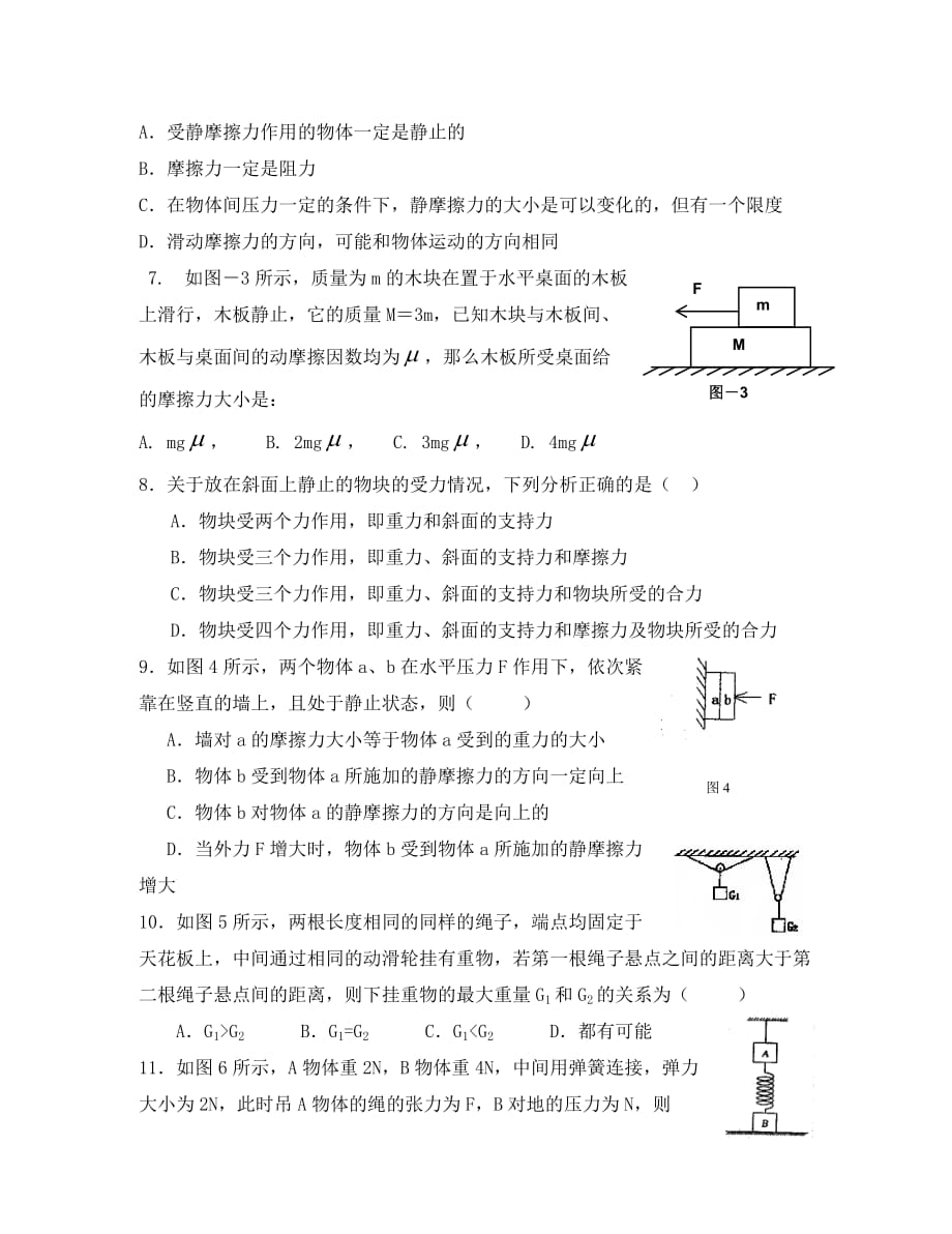 广东省峡晖中学高一物理第三次月考试卷 新课标 人教版_第2页