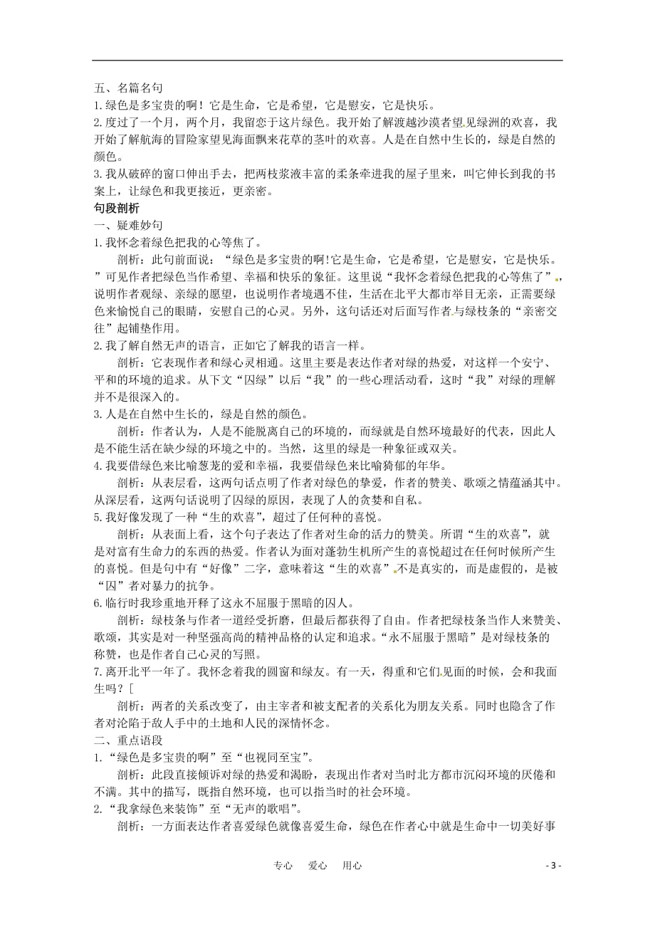 高中语文囚绿记指导教案新人教必修2.doc_第3页