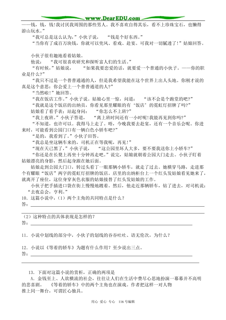 高中语文品质同步练习苏教必修3.doc_第3页