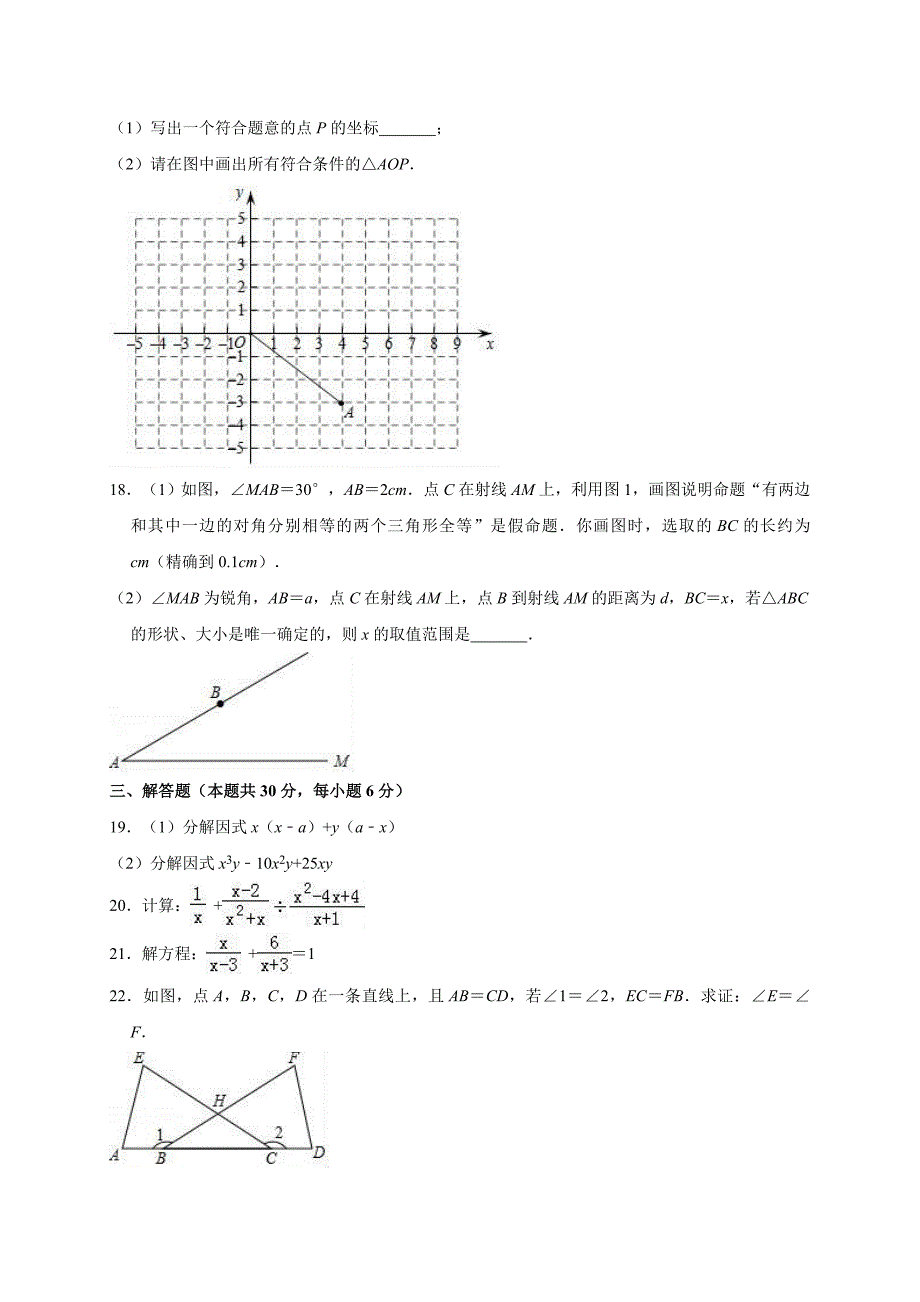 人教版八年级上学期数学期末试卷及答案_第4页