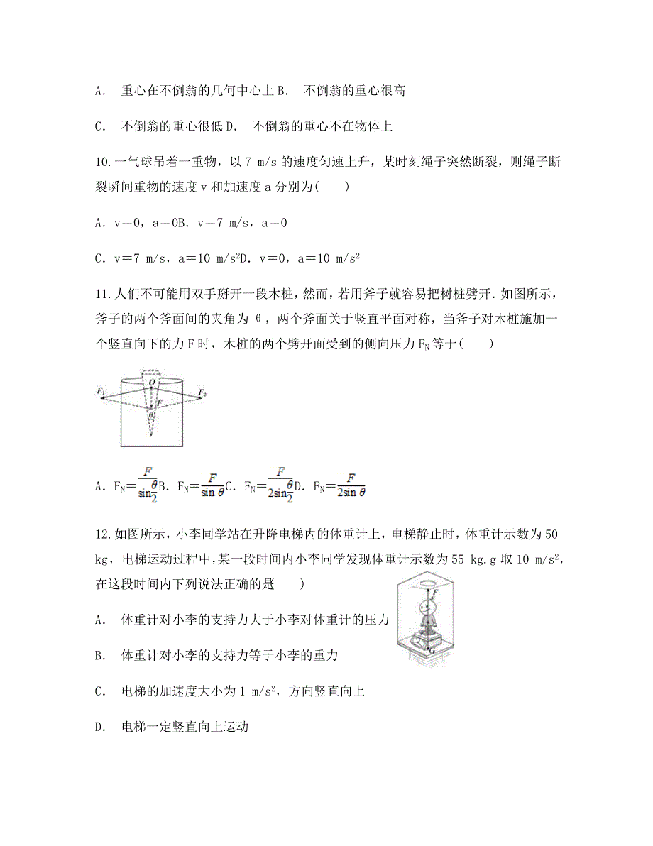 云南省元江县民中2020学年高一物理12月月考试题_第4页