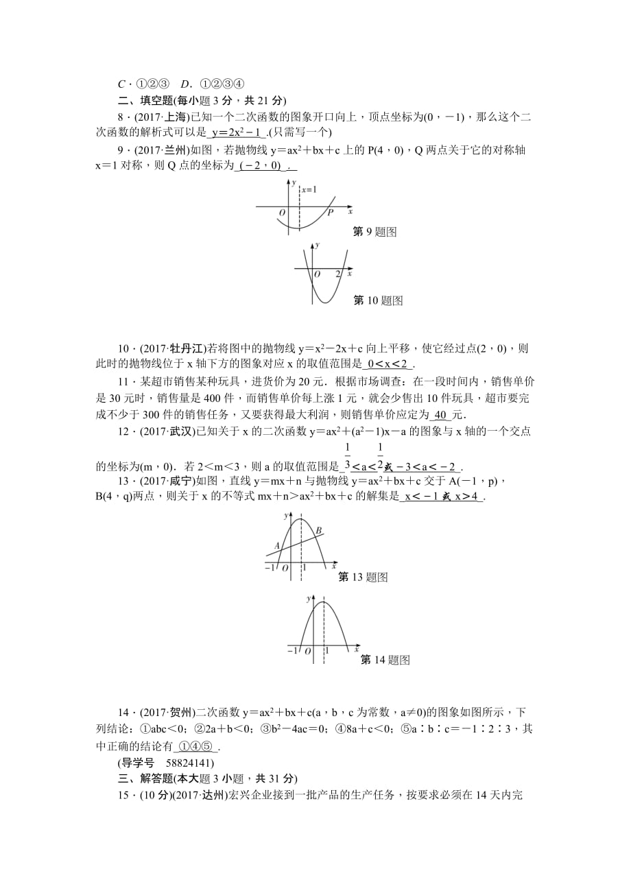 辽宁地区中考数学专题突破训练(12)二次函数的图象与性质_第2页