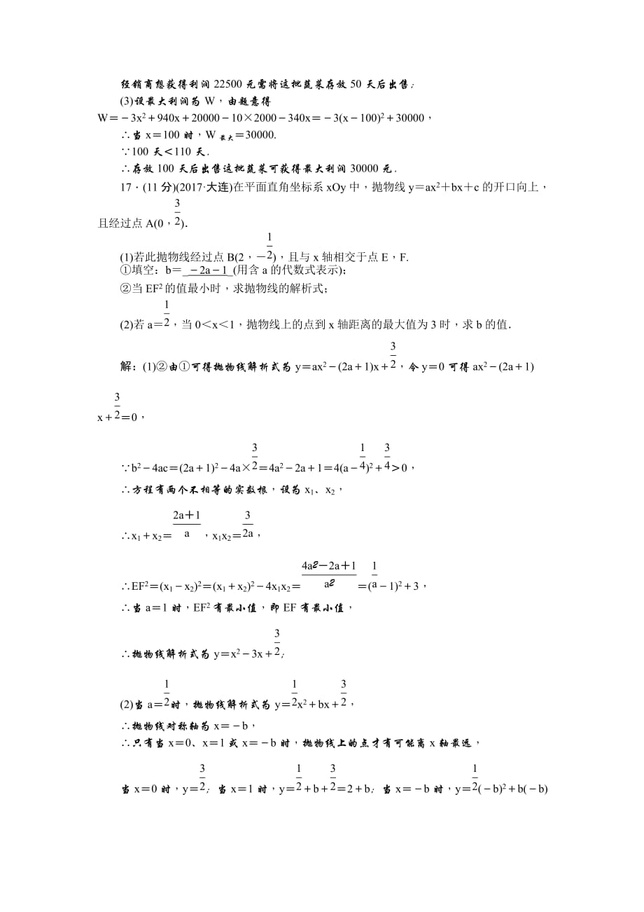 辽宁地区中考数学专题突破训练(12)二次函数的图象与性质_第4页