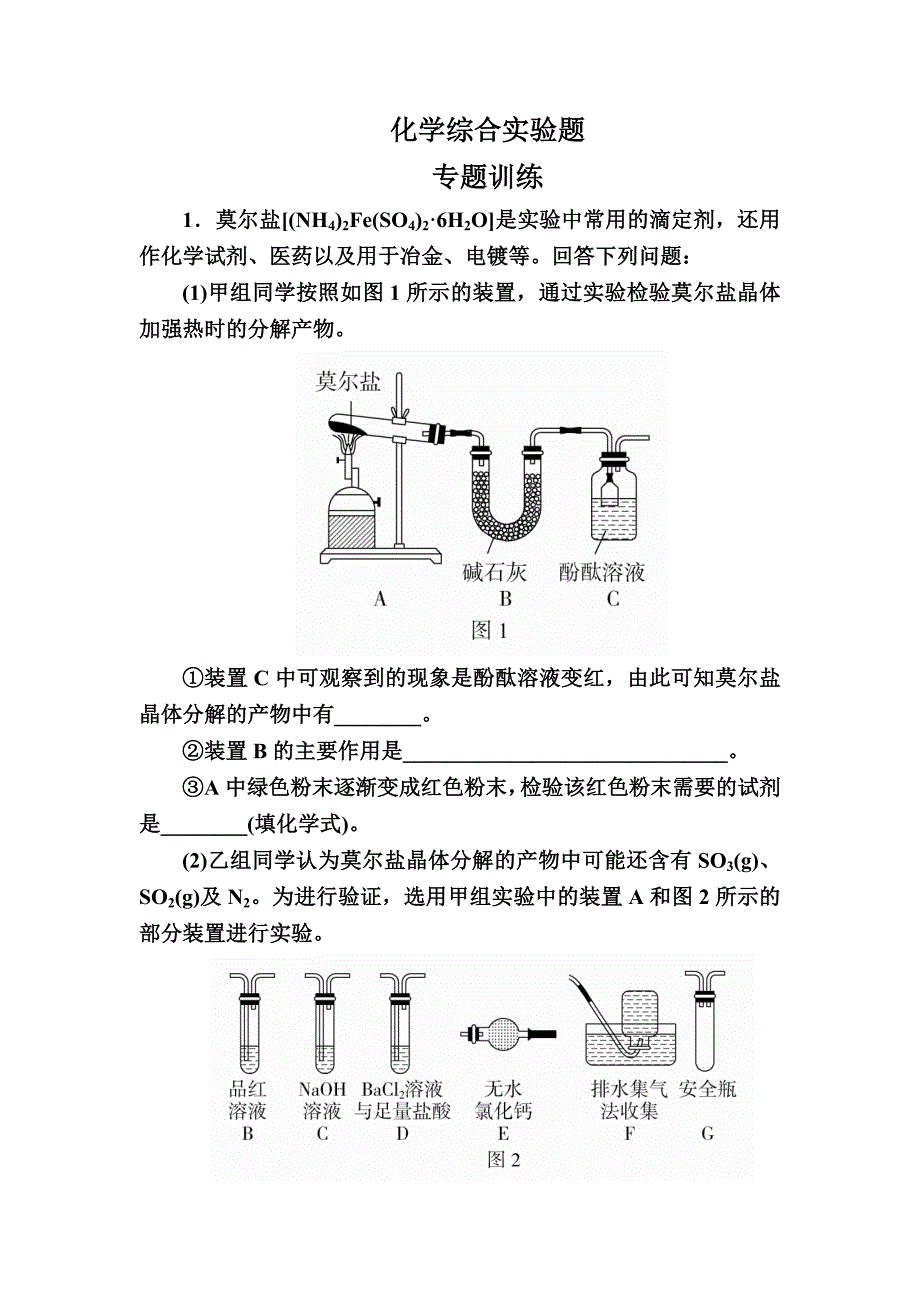 高考化学大一轮复习检测：热点专题突破7a Word版含解析_第1页