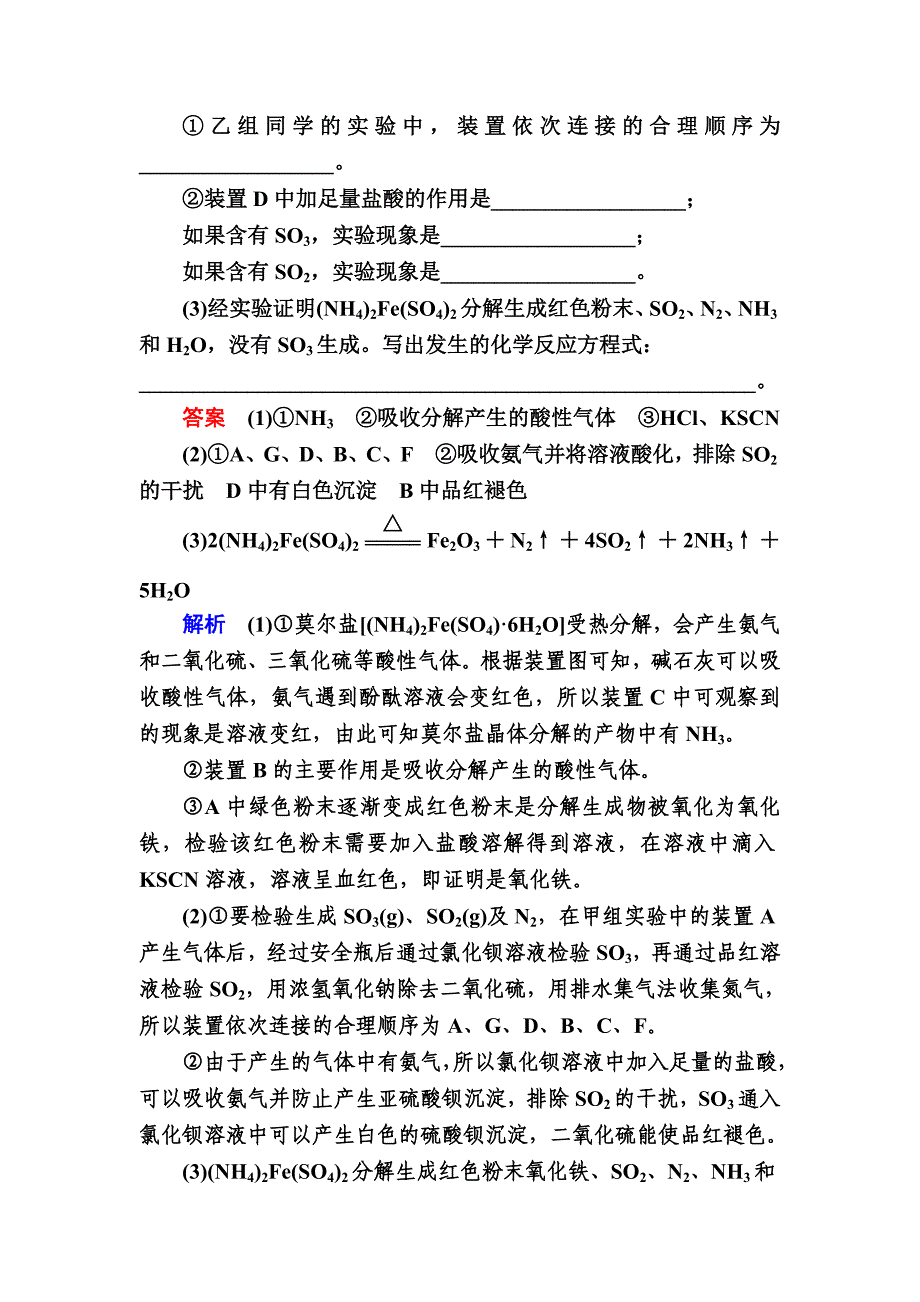 高考化学大一轮复习检测：热点专题突破7a Word版含解析_第2页