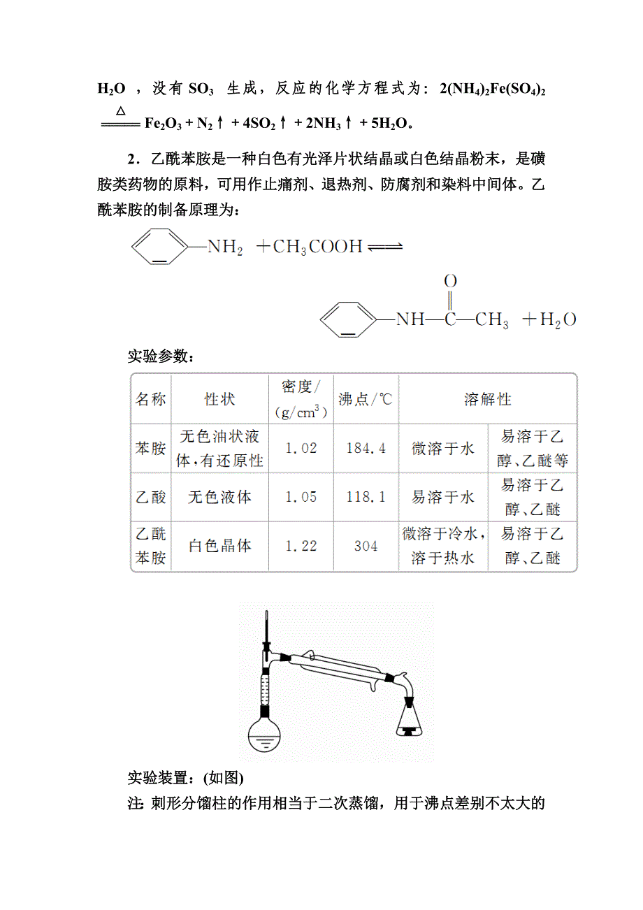 高考化学大一轮复习检测：热点专题突破7a Word版含解析_第3页