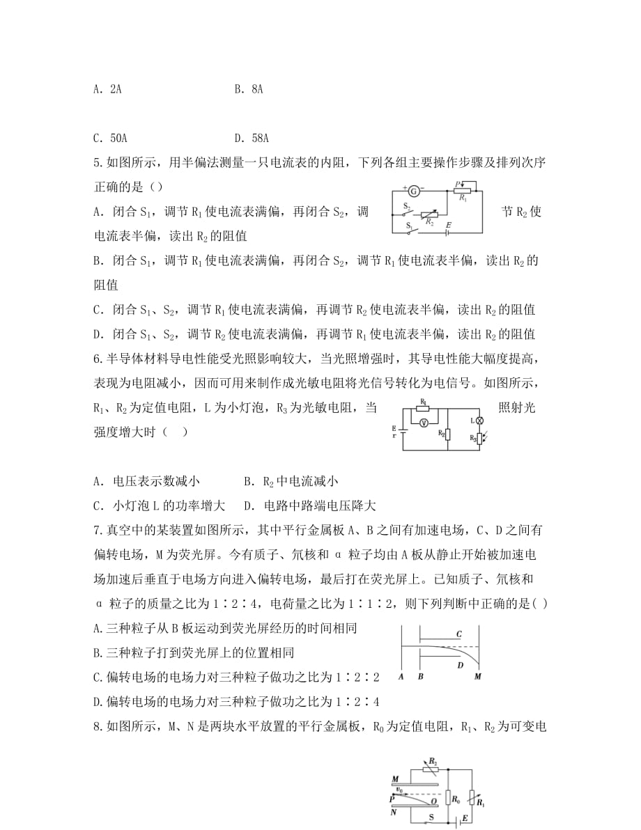 重庆市2020学年高二物理上学期第三学月考试题_第2页