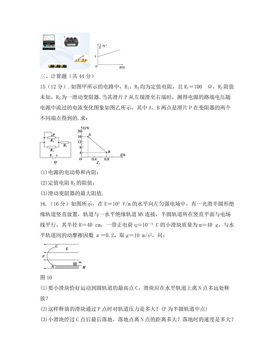 重庆市2020学年高二物理上学期第三学月考试题_第5页