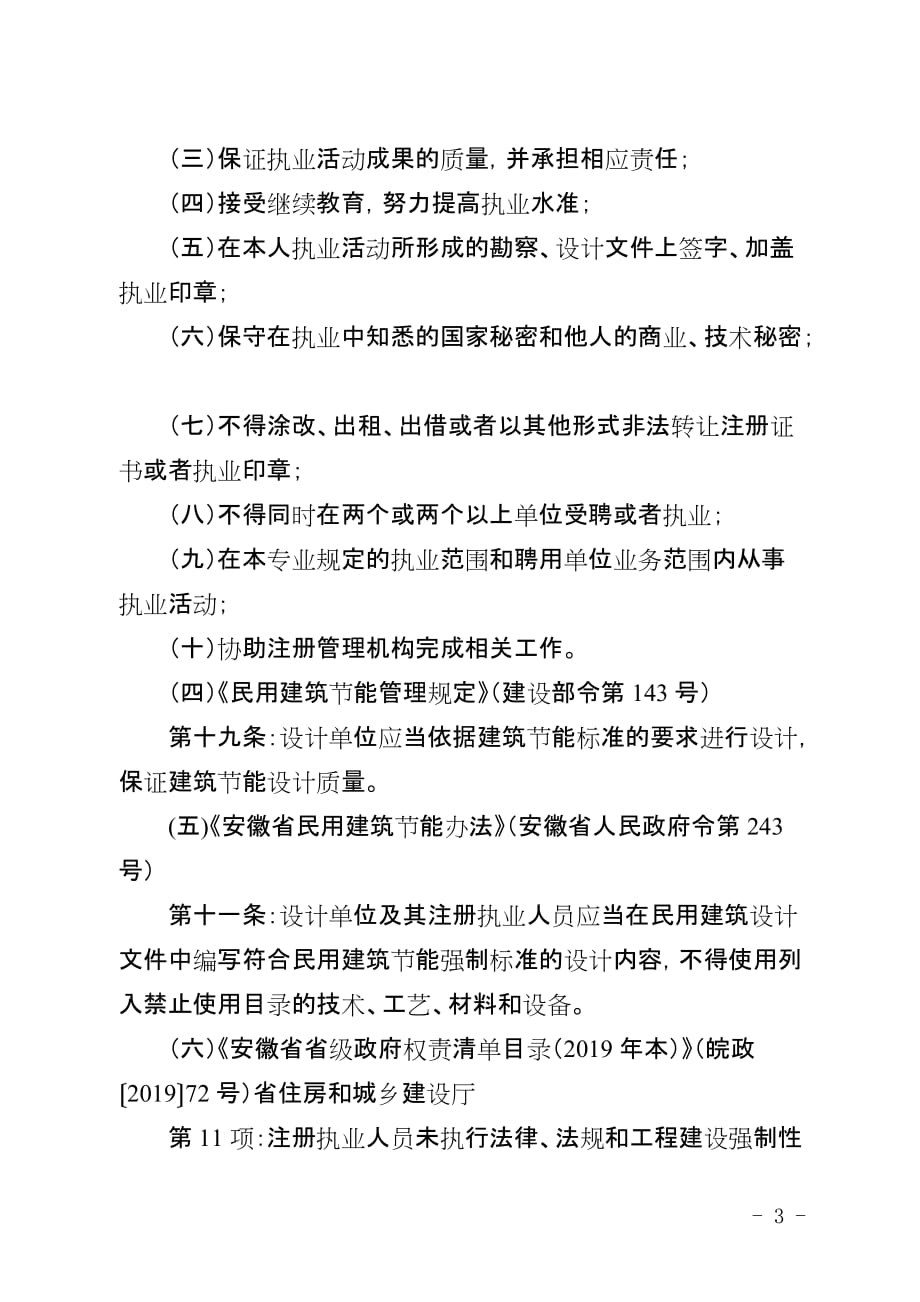 勘察设计企业注册建筑师、注册工程师注册及执业行为监督检查工作指引_第3页