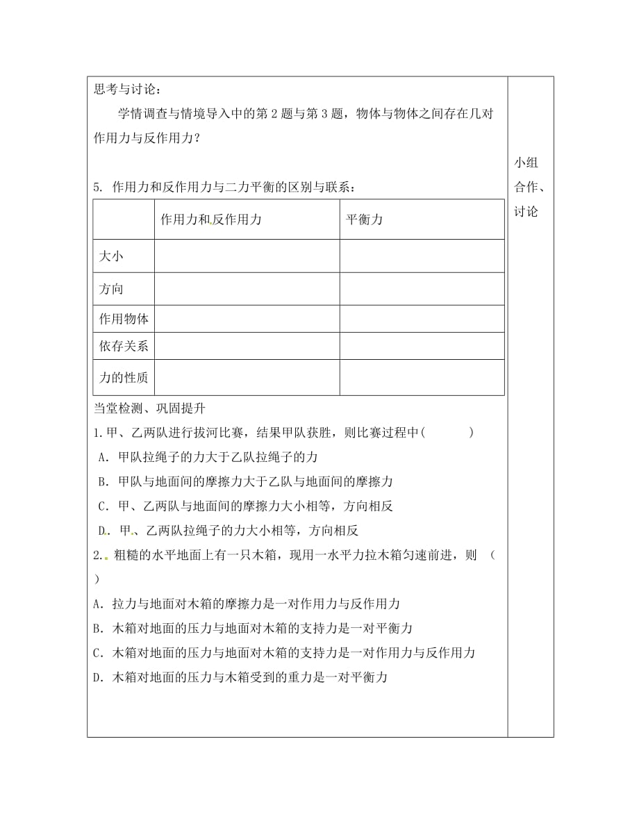 山东省淄博市淄川般阳中学2020高中物理 4-5牛顿第三定律学案 新人教版必修1_第2页