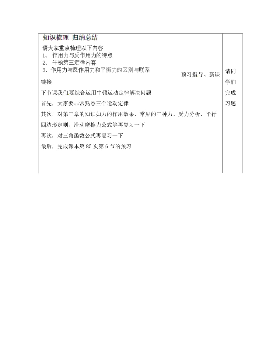 山东省淄博市淄川般阳中学2020高中物理 4-5牛顿第三定律学案 新人教版必修1_第3页