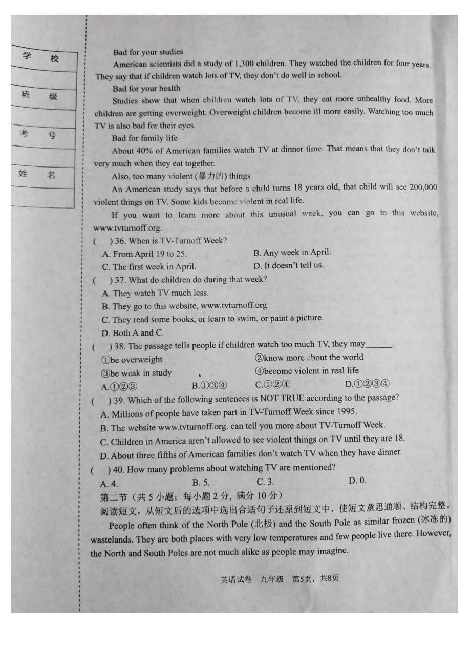 鞍山市第一学期九年级英语期末试卷(含答案)_第5页