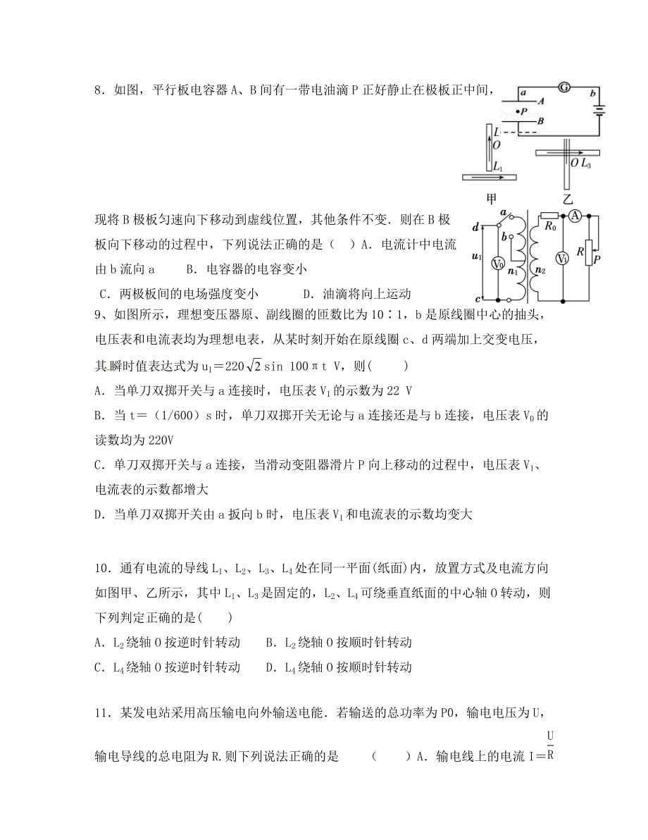 湖南省娄底市新化县2020学年高二物理下学期入学考试试题（无答案）_第3页