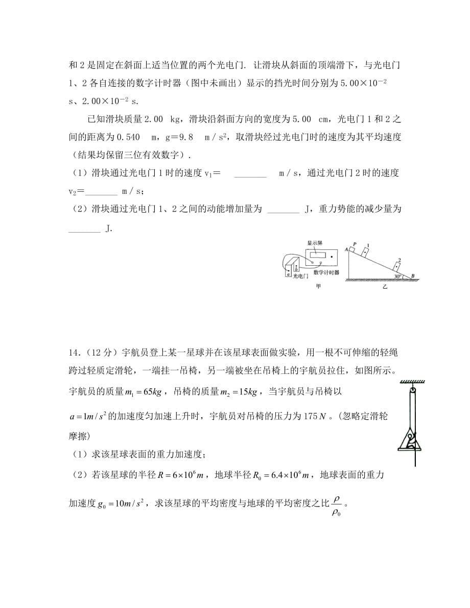 黑龙江省2020学年高二物理上学期开学测试试题_第5页