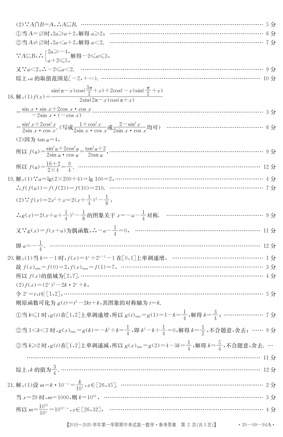 吉林白城通榆第一中学高一上学期期中考试数学答案.pdf_第2页