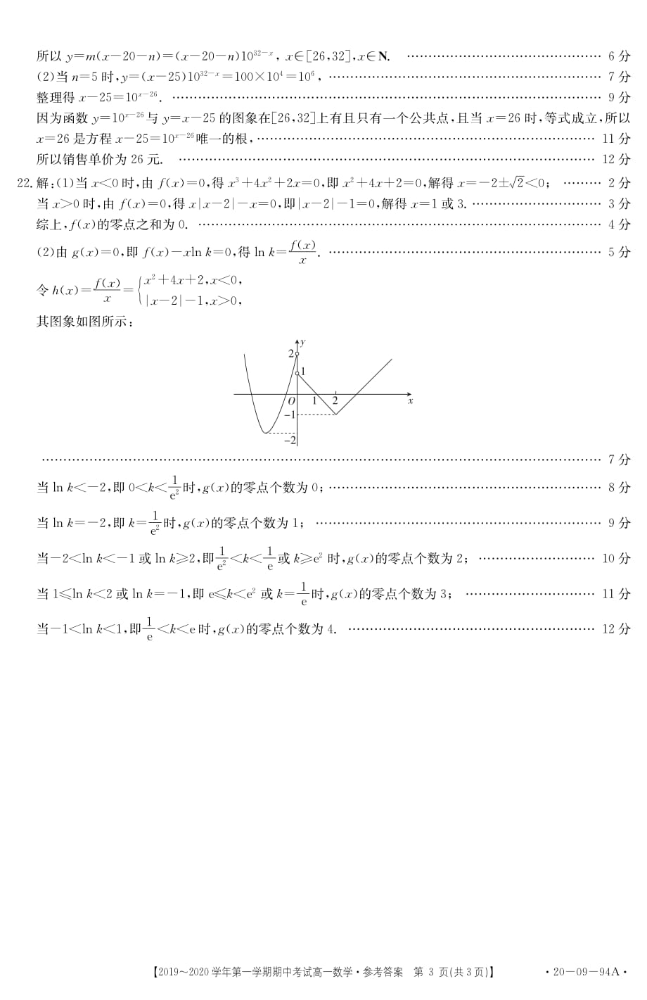 吉林白城通榆第一中学高一上学期期中考试数学答案.pdf_第3页