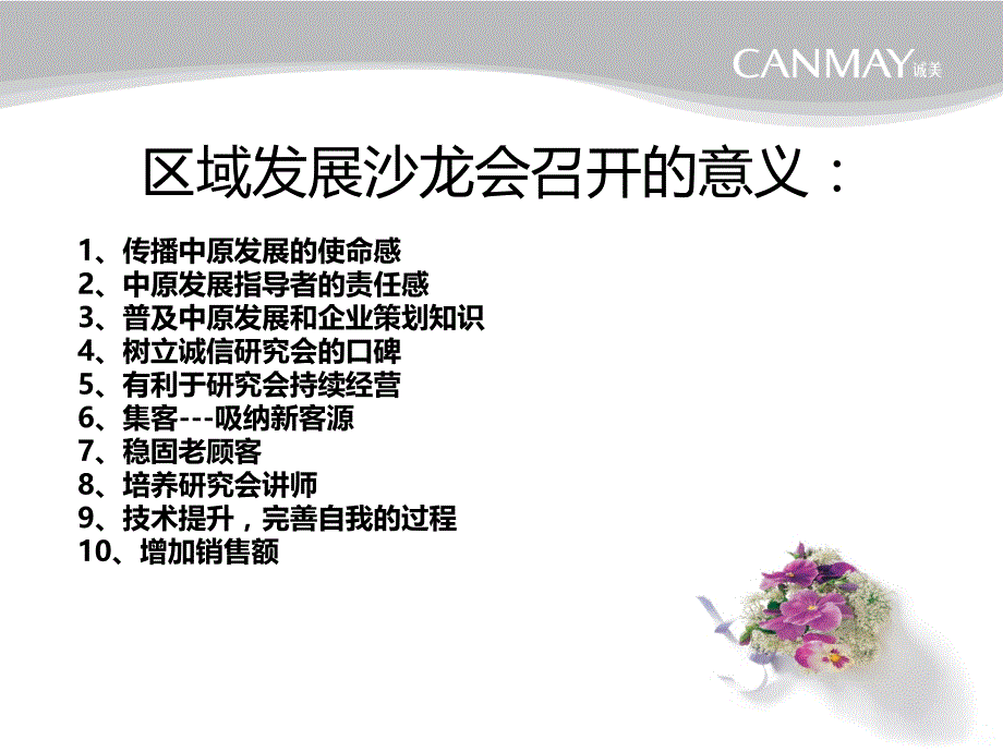 如何开展沙龙会PPT课件.ppt_第2页