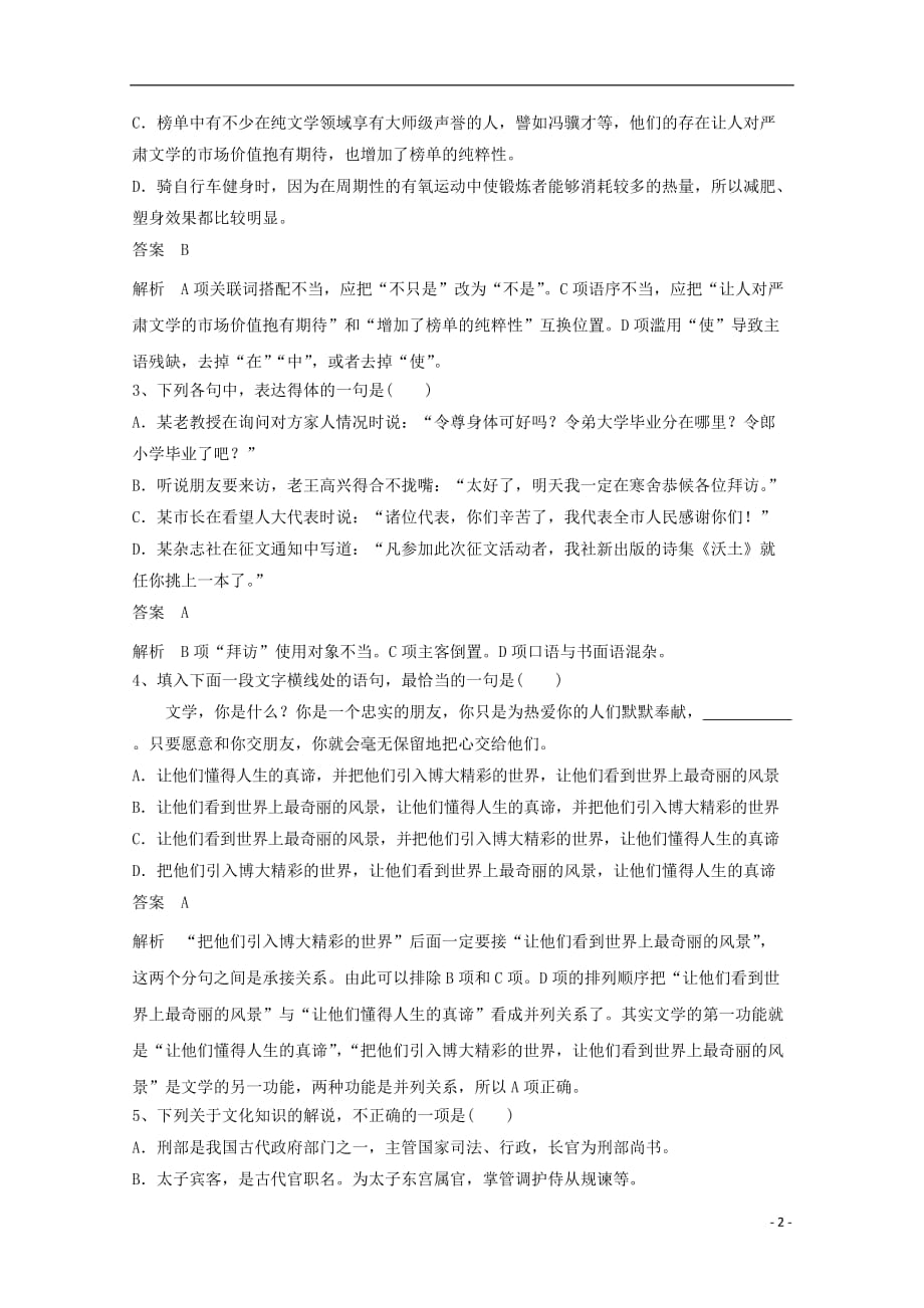 江西高考语文一轮基础选练8062501102.doc_第2页