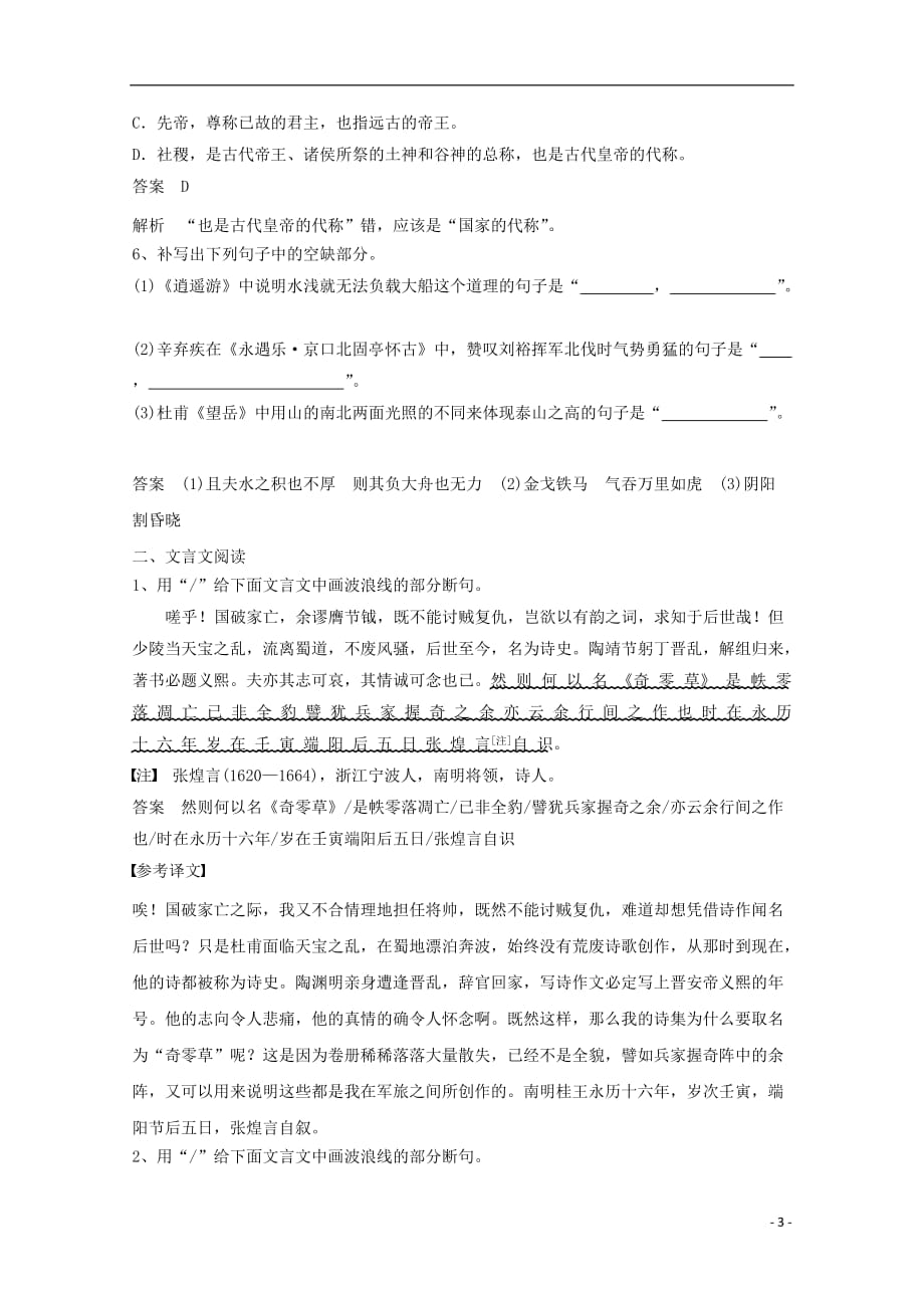 江西高考语文一轮基础选练8062501102.doc_第3页