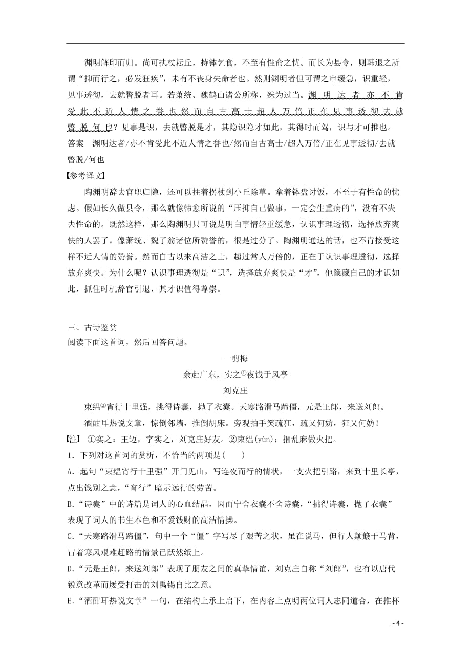 江西高考语文一轮基础选练8062501102.doc_第4页