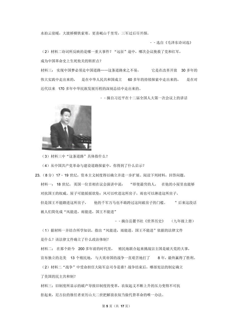 2019年江苏省宿迁市中考历史试卷以及解析答案_第5页