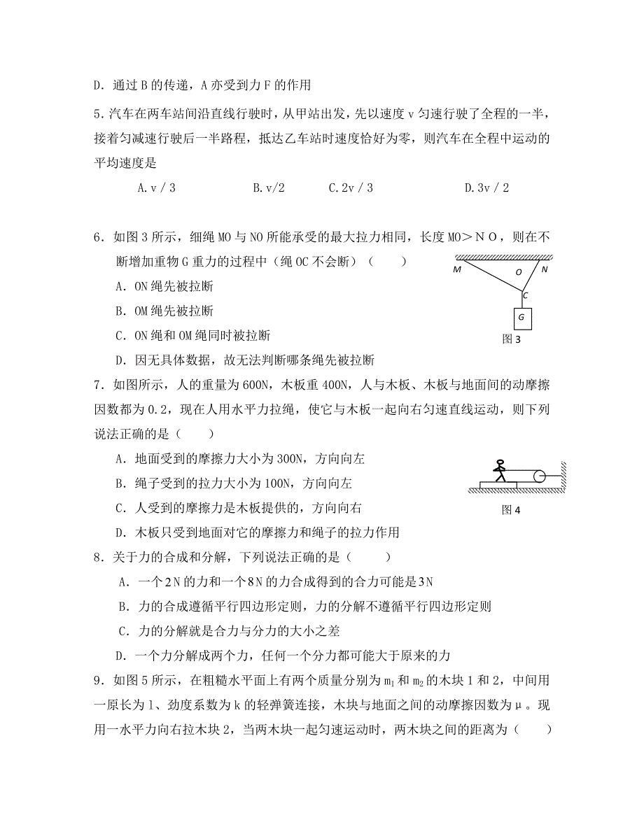 宁夏石嘴山市第三中学2020学年高一物理上学期第二次（12月）月考试题(1)_第2页