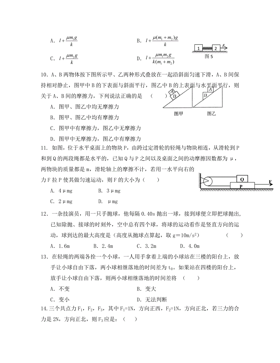 宁夏石嘴山市第三中学2020学年高一物理上学期第二次（12月）月考试题(1)_第3页