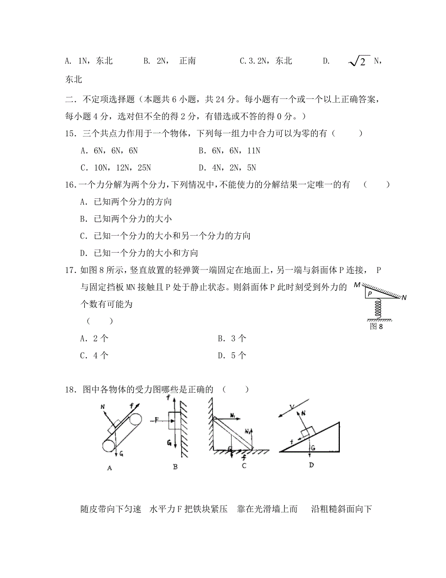 宁夏石嘴山市第三中学2020学年高一物理上学期第二次（12月）月考试题(1)_第4页